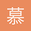 慕逸ai雯