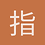 指着月亮念嫦娥