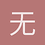 无影