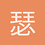 瑟夫-马特