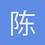 陈泽
